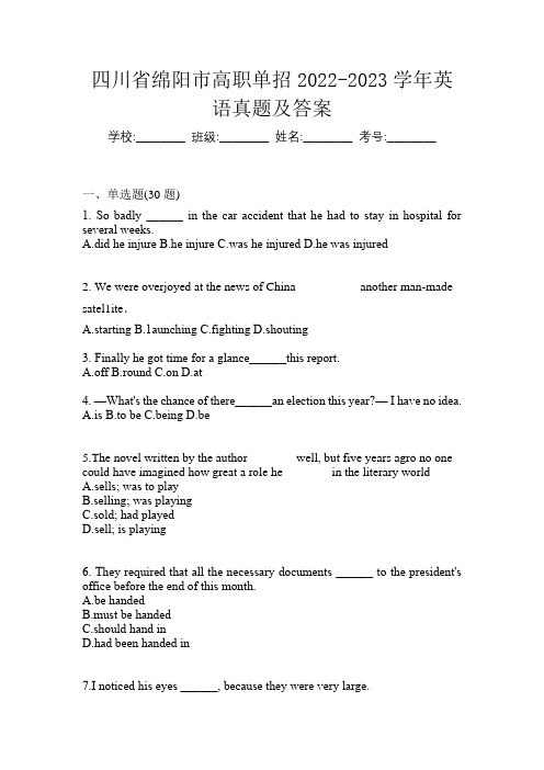 四川省绵阳市高职单招2022-2023学年英语真题及答案