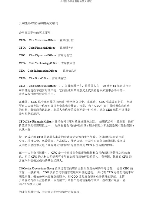 公司里各职位名称的英文缩写)