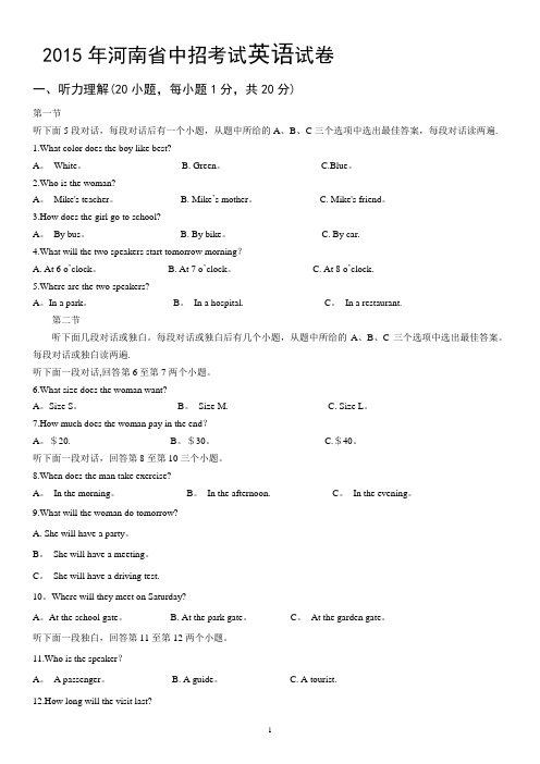 2015年河南省中招考试英语试卷