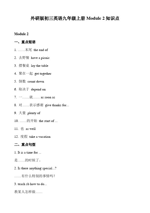 外研版初三英语九年级上册Module2知识点