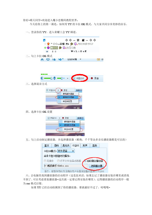 如何在YY播歌给朋友听