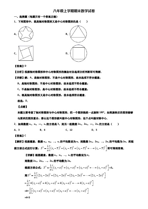 《试卷3份集锦》湖北省名校2017-2018年八年级上学期期末学业质量监测数学试题