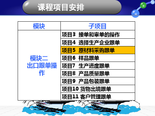 原材料采购跟单