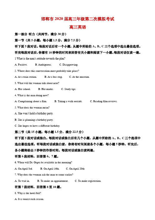 2020届河北省邯郸市高三第二次模拟考试英语试题
