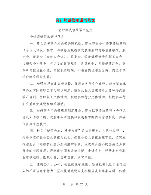 会计师诚信承诺书范文