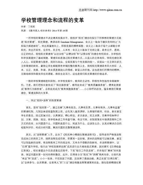 学校管理理念和流程的变革