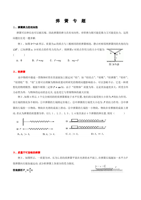 高中物理弹簧模型经典题型汇总