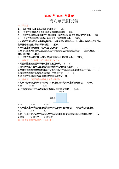 青岛版三年级数学上册第八单元测试卷及答案