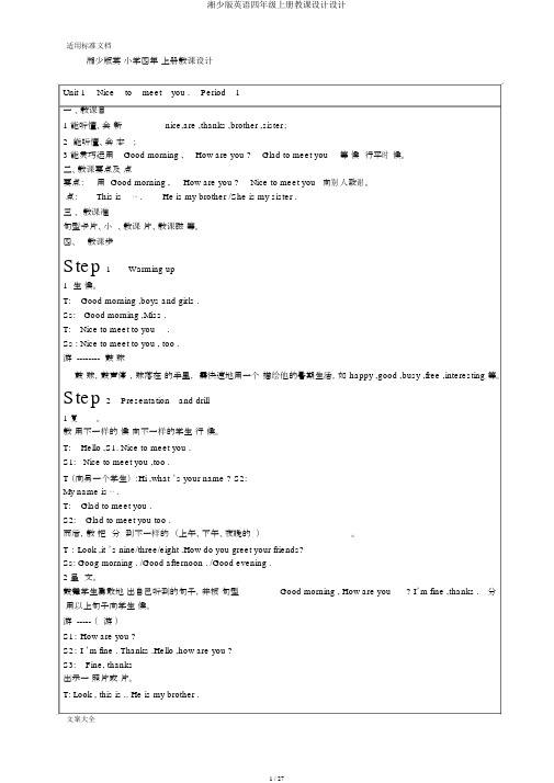 湘少版英语四年级上册教案设计