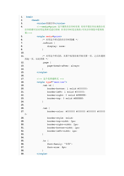 HTML 网页打印实现分页打印功能