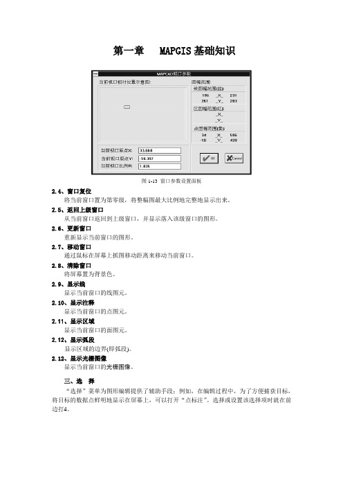 MAPGIS操作手册上3