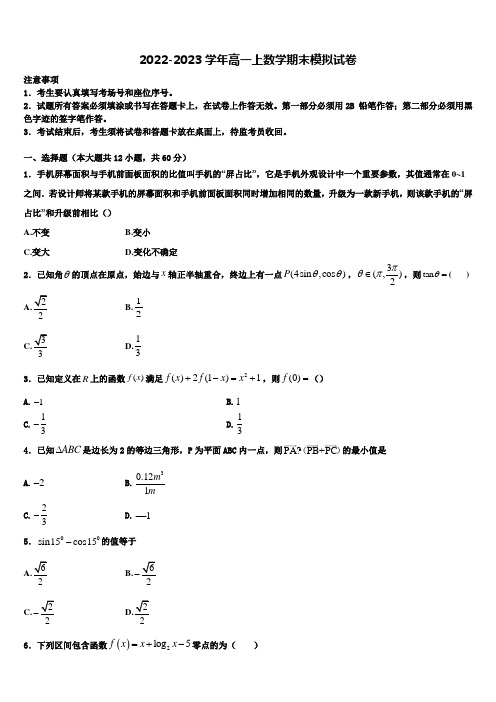 2023届湖南省长郡中学、衡阳八中等十三校重点中学数学高一上期末复习检测试题含解析