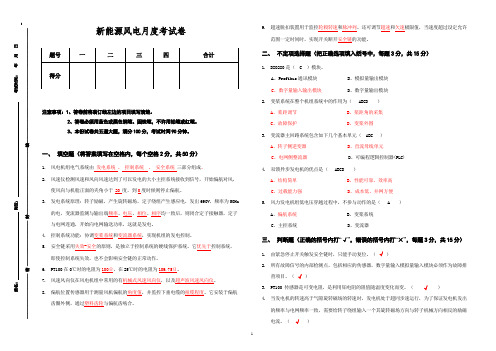 新能源风电月度考试卷-风电机组电气原理(答案)