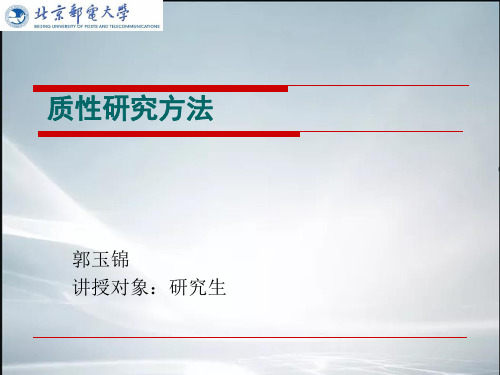 质性研究方法(最新整理).ppt
