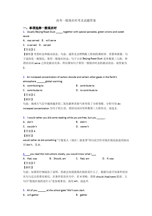 高考一般现在时考及试题答案