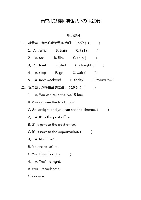 南京市鼓楼区英语八下期末试卷