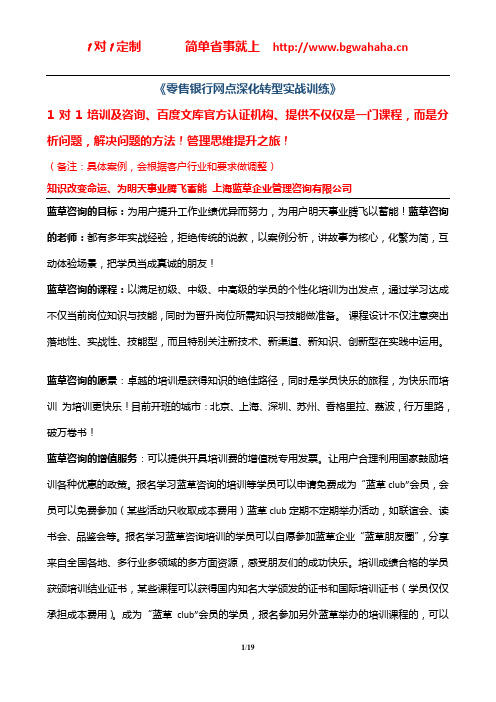 《零售银行网点深化转型师资实战训练》