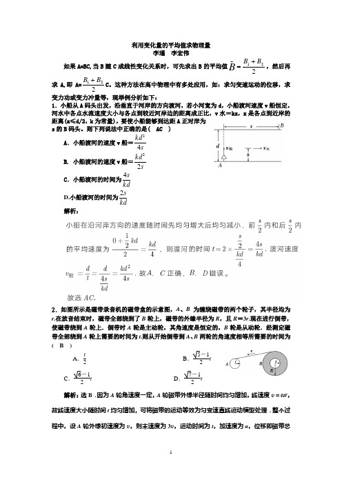 利用变化量的平均值求物理量