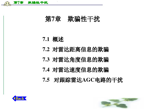 雷达欺骗性干扰 ppt课件