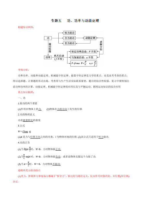 功、功率与动能定理(解析版)