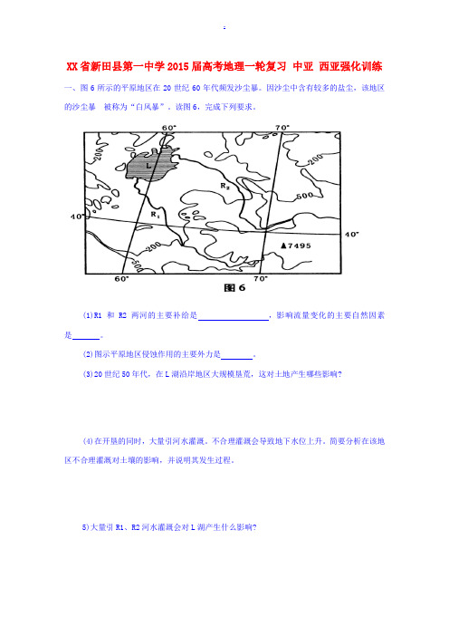 湖南省新田县第一中学2015届高考地理一轮复习 中亚 西亚强化训练