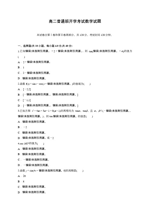 19.[首发]陕西省黄陵中学2017-2018学年高二(普通班)上学期开学考试数学试题