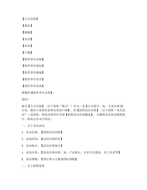 公司拍拍照介绍信范文模板