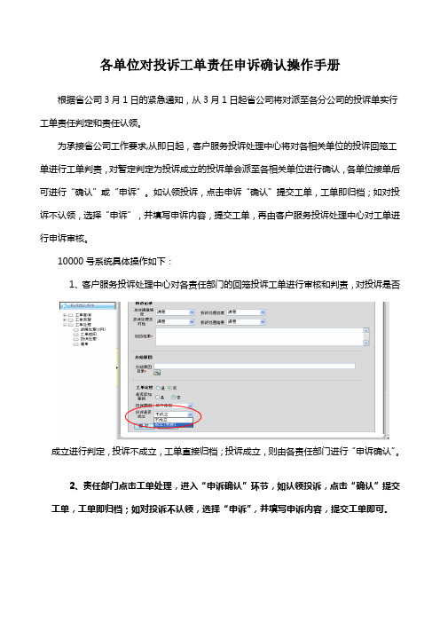 投诉工单申诉确认操作手册