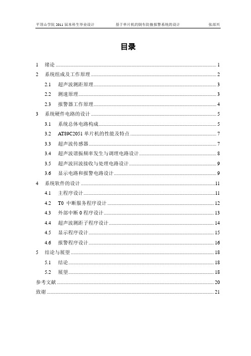 基于单片机的倒车防撞报警系统的设计