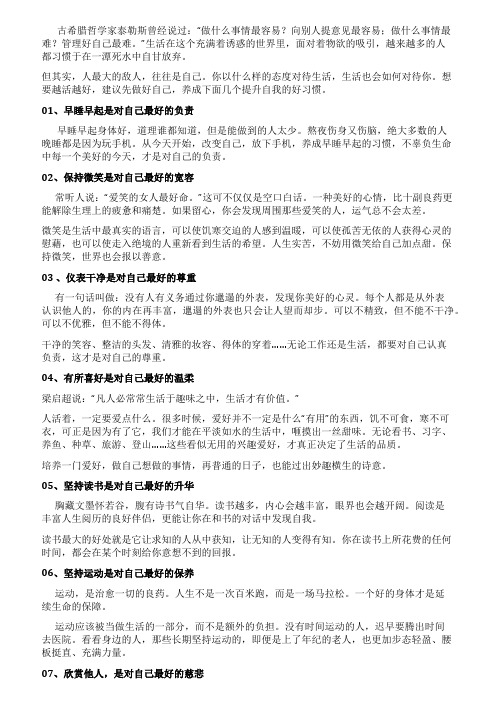 自我提升的10个好习惯请逼自己养成