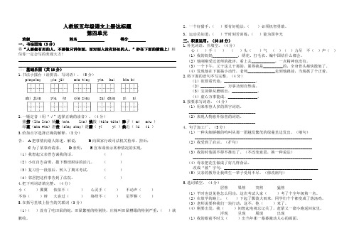 人教版五年级语文上册第四单元测试卷(附答案)