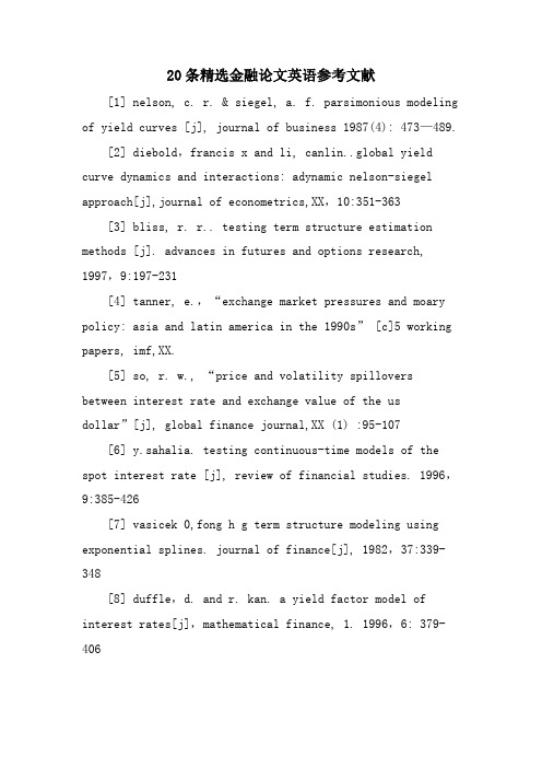 20条金融论文英语参考文献