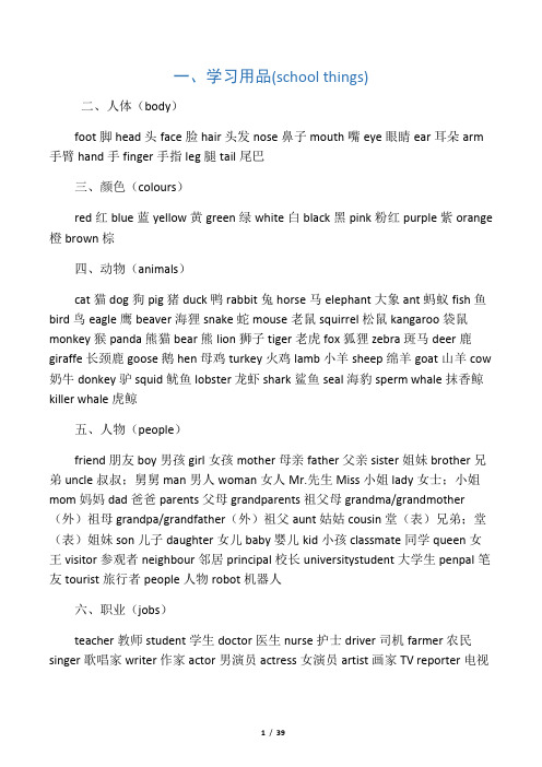 英语单词大全(最新完整版)