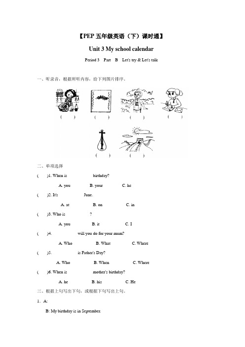 五年级14—15学年下学期英语(人教版PEP)课时通提高篇Unit3Myschoolcalendar第3课时(附答案)