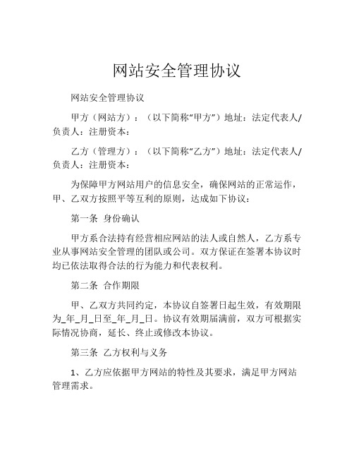 网站安全管理协议 (12)