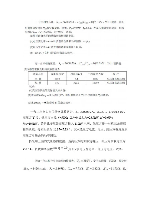 电机学典型计算题