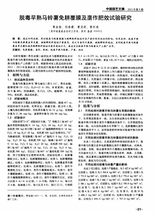 脱毒早熟马铃薯免耕覆膜及垄作肥效试验研究