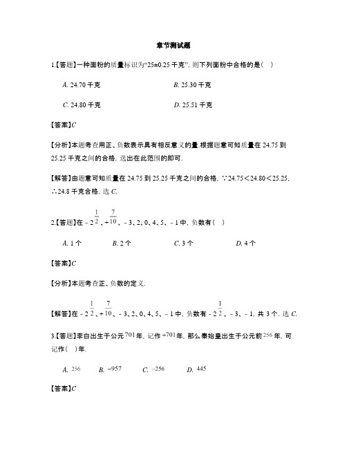 初中数学青岛版七年级上册第2章 有理数2.1有理数-章节测试习题(30)