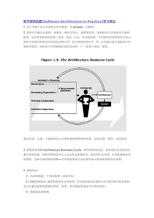 软件架构实践(Software-Architecture-in-Practics)学习笔记