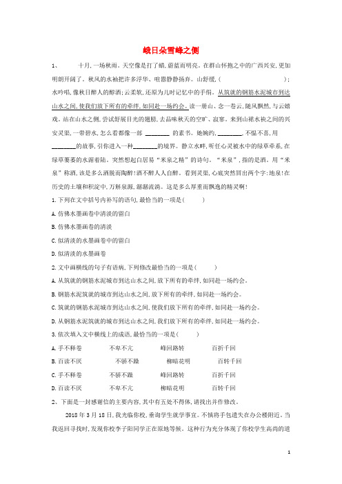 2019_2020学年高中语文同步学典(4)峨日朵雪峰之侧练习(含解析)部编版必修上册