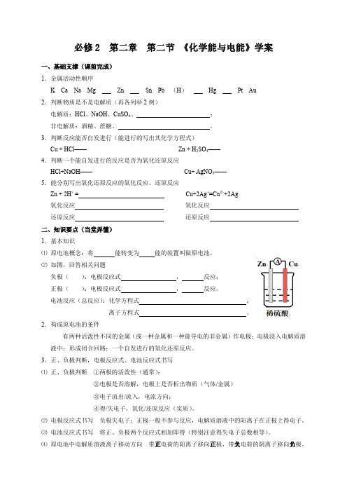 必修2化学能与电能学案