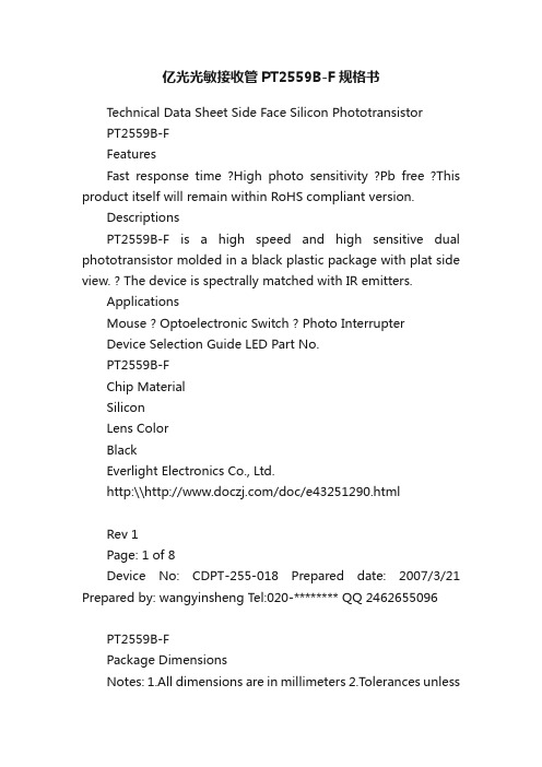 亿光光敏接收管PT2559B-F规格书