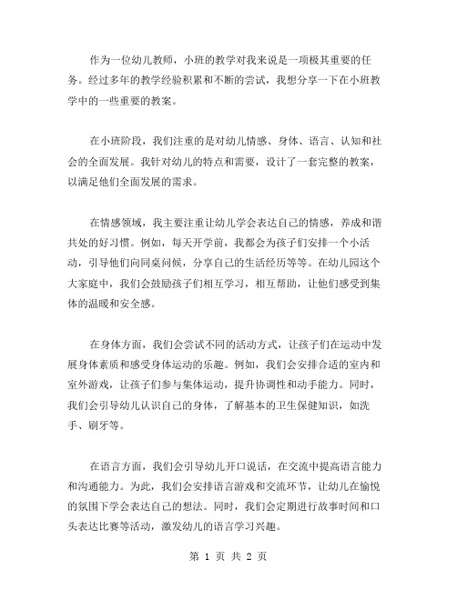 小班我上幼儿园教案范文