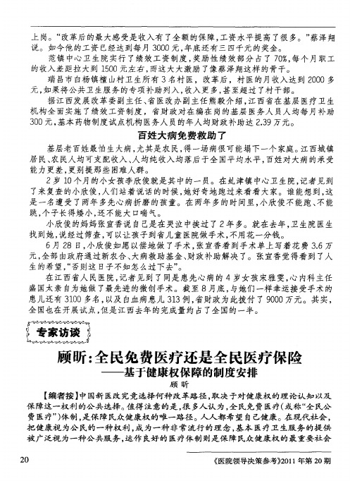 顾昕：全民免费医疗还是全民医疗保险——基于健康权保障的制度安排