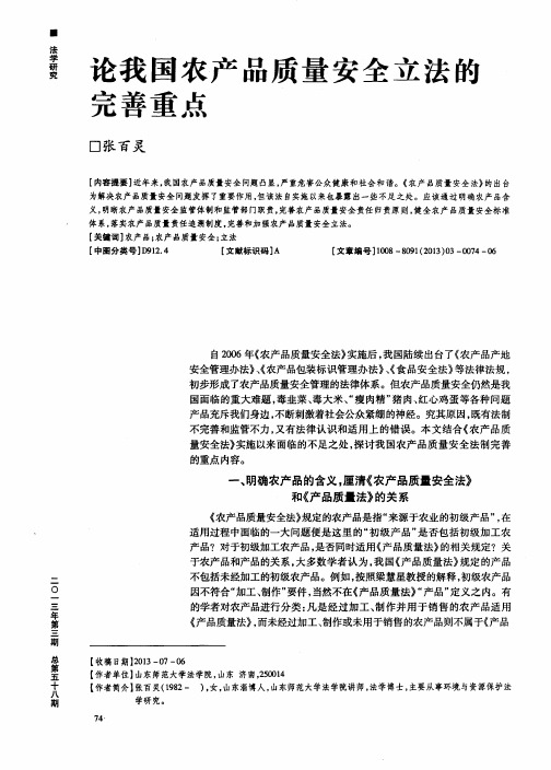 论我国农产品质量安全立法的完善重点