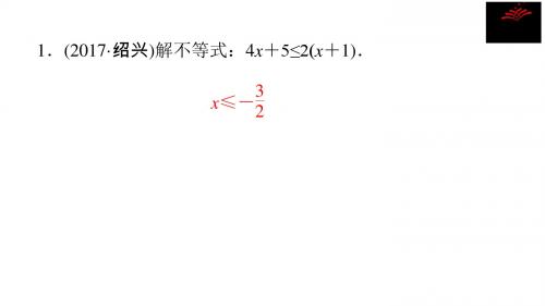 2019年广东中考数学考前6分题专练(6)——解不等式及不等式组