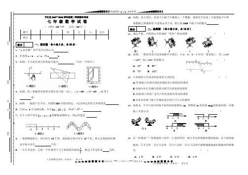 2007-2008宁江区七级(下)数学期末试卷