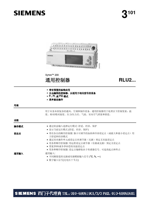 西门子 通用控制器RLU2. 说明书