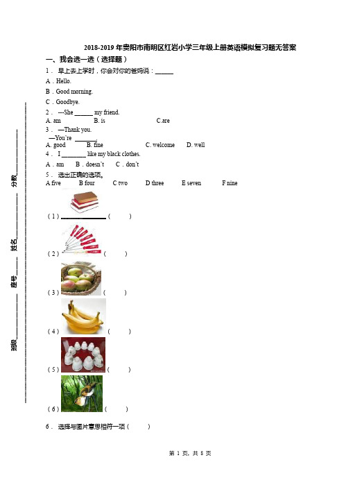 2018-2019年贵阳市南明区红岩小学三年级上册英语模拟复习题无答案