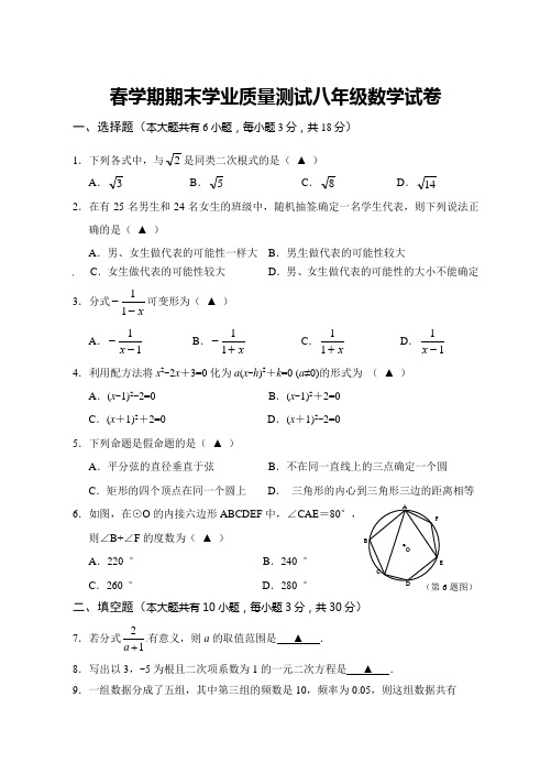 春学期期末学业质量测试八年级数学试卷附答案